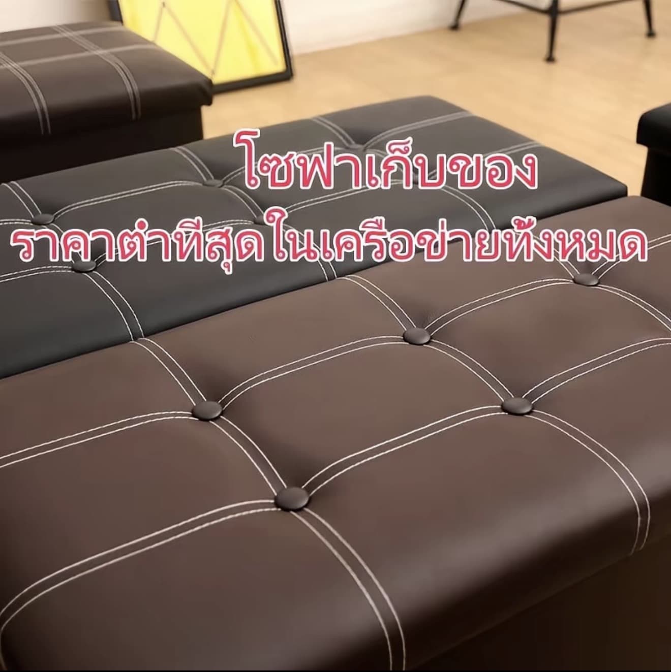 กล่องเก็บของ กล่องใส่ของเก๊าลี โซฟา ตู้เสื่อผ้า หนั่งเวน กล่องเก็บของ นั่งได้ พับได้ (รับ 23,750 แต้ม)