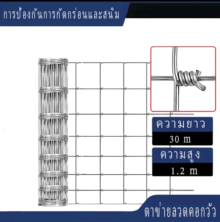 รั้วตาข่ายแรงดึง ลวดตาข่ายถักปมลวดหนา 2.2 มิลลิเมตร ลวดเหล็กล้อมรั้วล้อมไร่สวน คอกสัตว์1.2×30ม.(รับ56,250แต้ม)
