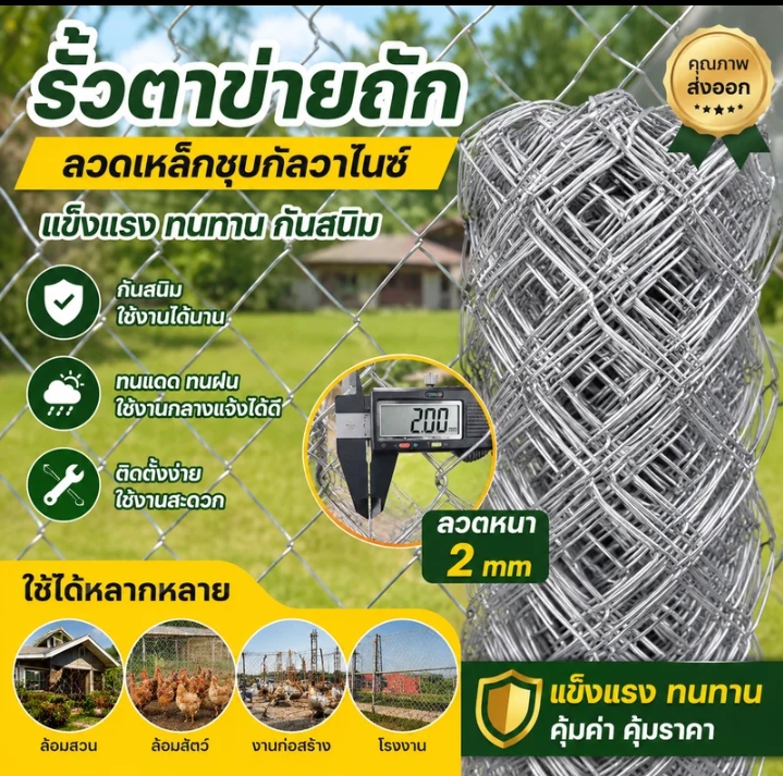 รั้วตาข่ายถักลวดหนา 2มิลสำหรับร้อนสัตว์ล้อมสวนติดตั้งง่ายแข็งแรง1.45×9ม.(รับ95,750แต้ม)