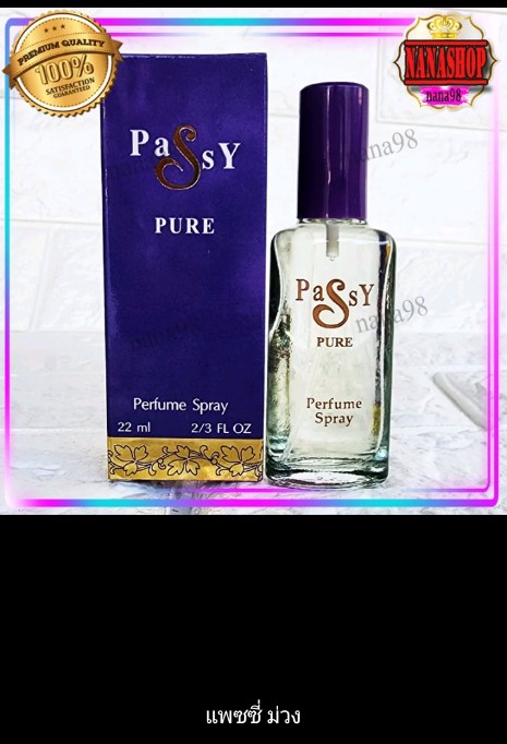 Passy น้ำหอมยอดนิยม(รับ7,200แต้ม)