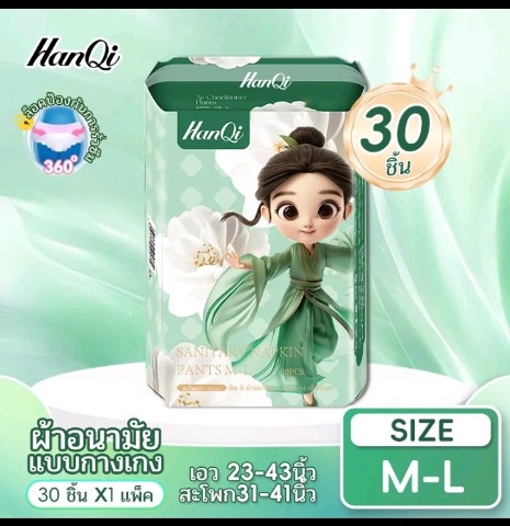 ผ้าอนามัยHan Qi สำหรับผู้หญิง(รับ10,750แต้ม)