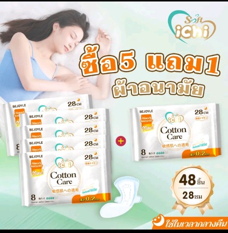 ichiผ้าอนามัยแบบกระชับกลางคืน(รับ10,200แต้ม)