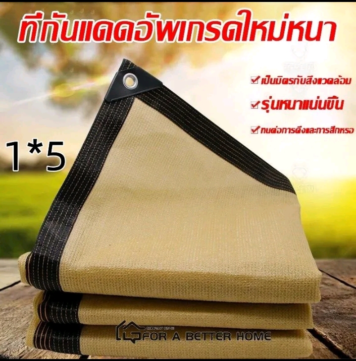 TK-สแลนกรองแสง แผ่นตาข่ายกันสาดผ้าใบกันฝนผ้าใบกันแดดใช้วัสดุ hdpe อัตราการแรเงา 95%ขนาด 1 * 5 เมตร (รับ10750แต้ม)