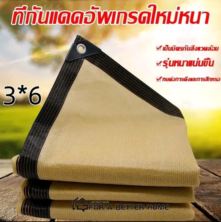 TK-สแลนกรองแสง แผ่นตาข่ายกันสาดผ้าใบกันฝนผ้าใบกันแดดใช้วัสดุ hdpe อัตราการแรเงา 95% ขนาด 3 * 6 เมตร (รับ17250แต้ม)