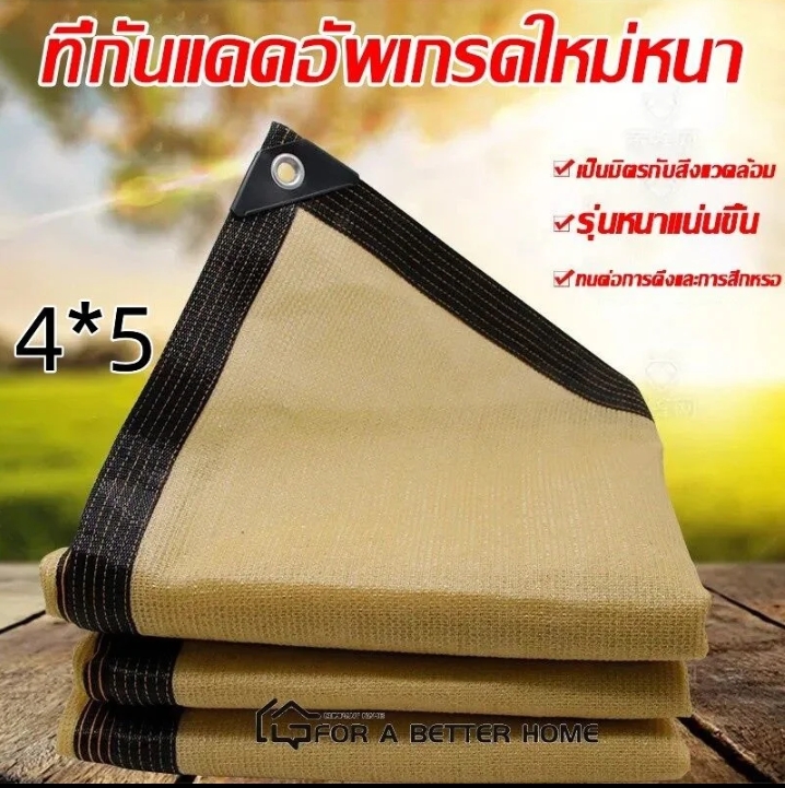 TK-สแลนกรองแสง แผ่นตาข่ายกันสาดผ้าใบกันฝนผ้าใบกันแดดใช้วัสดุ hdpe อัตราการแรเงา 95%ขนาด 4 * 5 เมตร (รับ18750แต้ม)