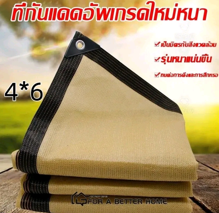 TK-สแลนกรองแสง แผ่นตาข่ายกันสาดผ้าใบกันฝนผ้าใบกันแดดใช้วัสดุ hdpe อัตราการแรเงา 95% ขนาด 4 x 6 เมตร(รับ20750แต้ม)