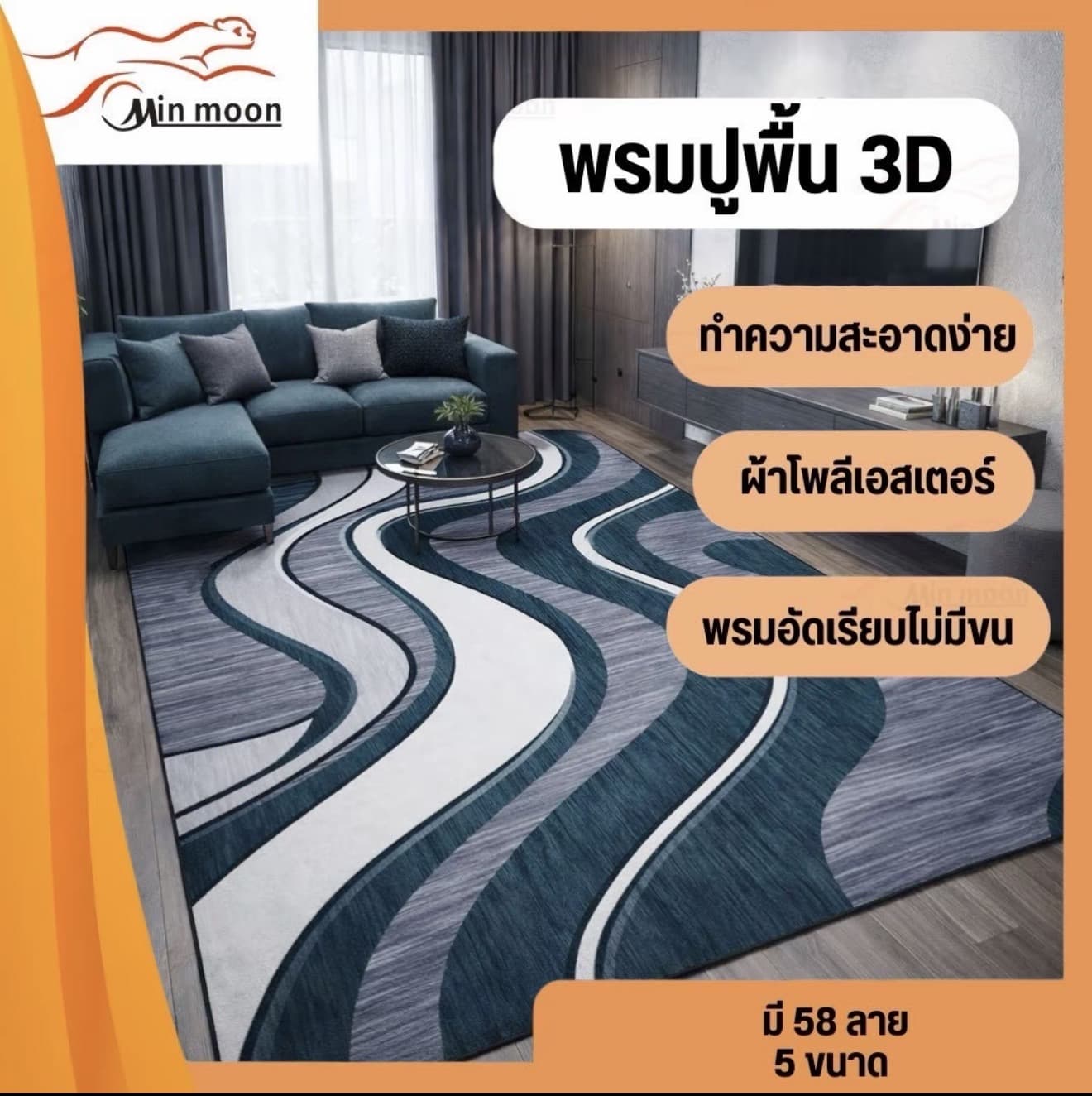พรมปูพื้น 3D พรมปูพื้นห้อง พรมแต่งบ้าน พรมโมเดิร์น สไตลมินิมอล 6ฟุต 