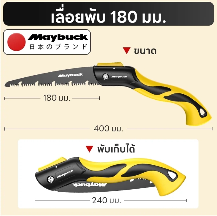 เลื่อยตัดไม้เลื่อยพับตัดกิ่งไม้พับได้ 7 นิ้วเลื่อยพับ 180 มิลลิเมตร (นับ16200แต้ม)