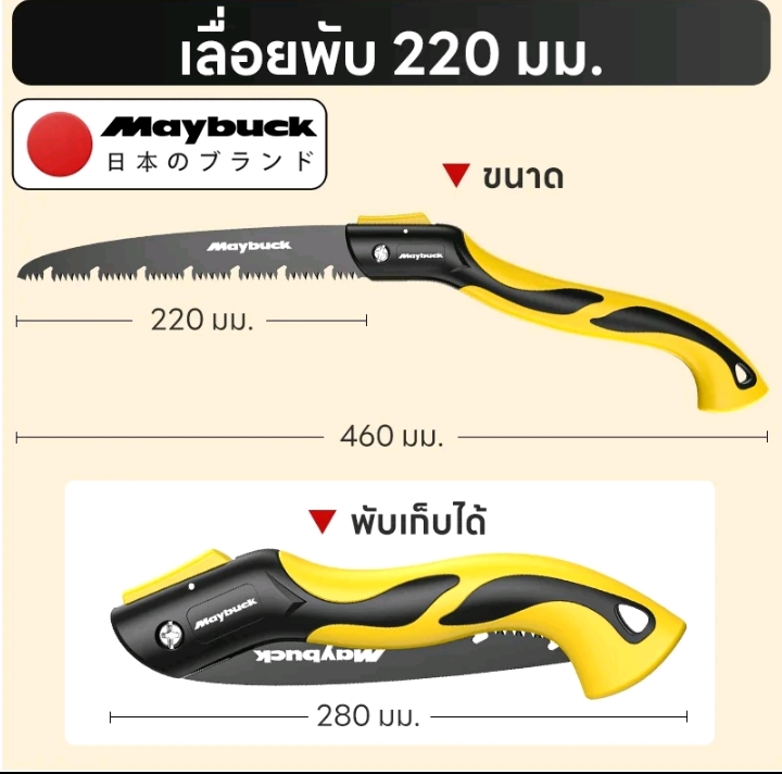 เลื่อยตัดไม้เลื่อยพับตัดกิ่งไม้พับได้ 7 นิ้วเลื่อยพับ 220มิลลิเมตร (รับ16800แต้ม)