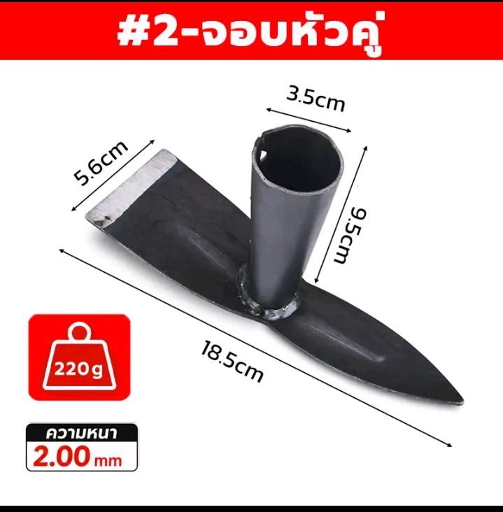 จอบขุดดินจอดถากหญ้า อเนกประสงค์ พร้อมใช้ทนทานใช้ถากหน้าดินและพรวนดิน จอบหัวคู่(รับ8150แต้ม)