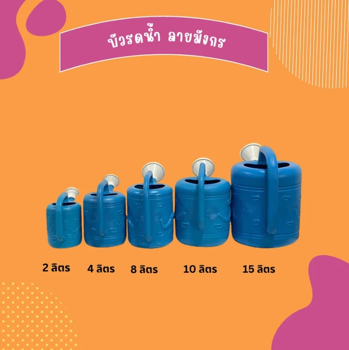 บัวรดน้ำ ที่รดน้ำต้นไม้ บัวรดน้ำพลาสติก4ลิตร(รับ9750แต้ม)