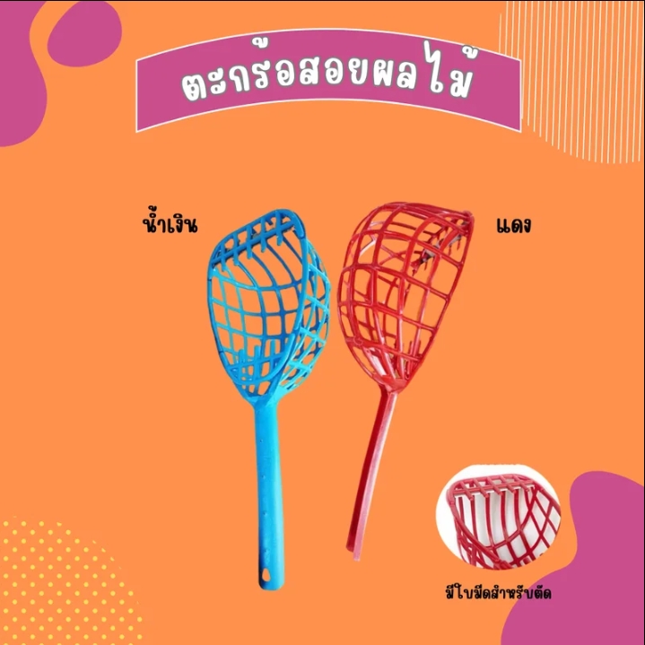 ตะกร้อ สอยผลไม้มีใบมีดตะกร้อสอยมะละกอตะกร้อพลาสติกเก็บผลไม้ สีฟ้า(รับ8700แต้ม)