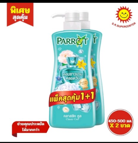 Parrot แพรอท (นกแก้ว) ครีมอาบน้ำ45-500ml. (รับ12900แต้ม)