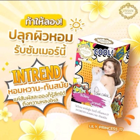 น้ำหอม วิเวียน  Vivian Parfume(รับ3450แต้ม)