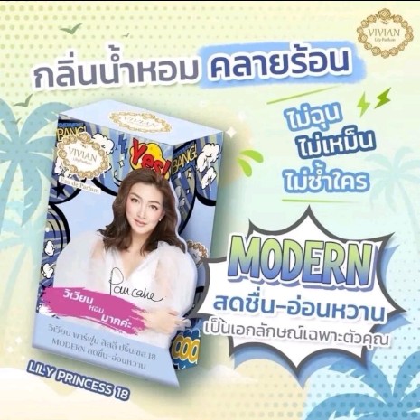 น้ำหอม วิเวียน  Vivian Parfume(รับ3450แต้ม)