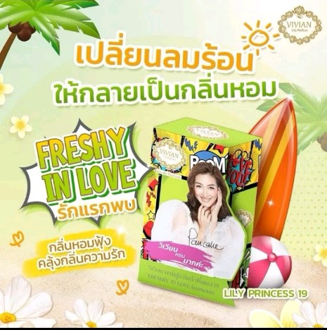น้ำหอม วิเวียน  Vivian Parfume(รับ3450แต้ม)