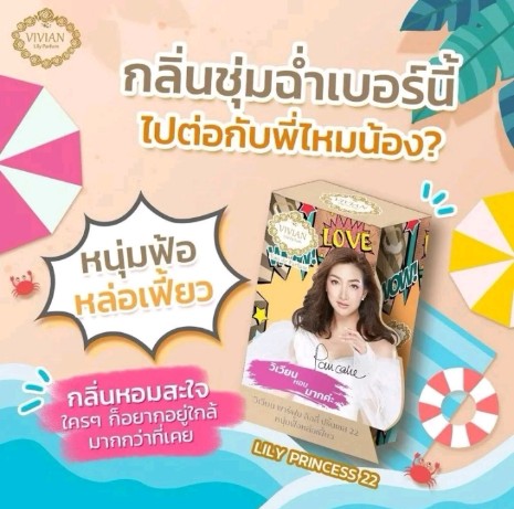 น้ำหอม วิเวียน Vivian Parfume(รับ3450แต้ม)