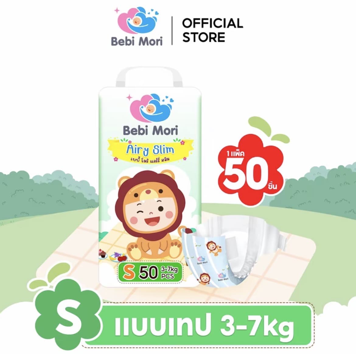 Bebi Mori ผ้าอ้อมเด็ก(ไซส์Sเทป 50 ชิ้น3-7กก.)ซึมไวแห้งเร็ว บางเบา ใส่สบาย ระบายอากาศได้ดี ผ้าอ้อมเด็กสำเร็จรูป เบบี้ โมริ Airy Slim ใส่ได้ทั้งกลางวันและกลางคืน(รับ9,700 แต้ม)