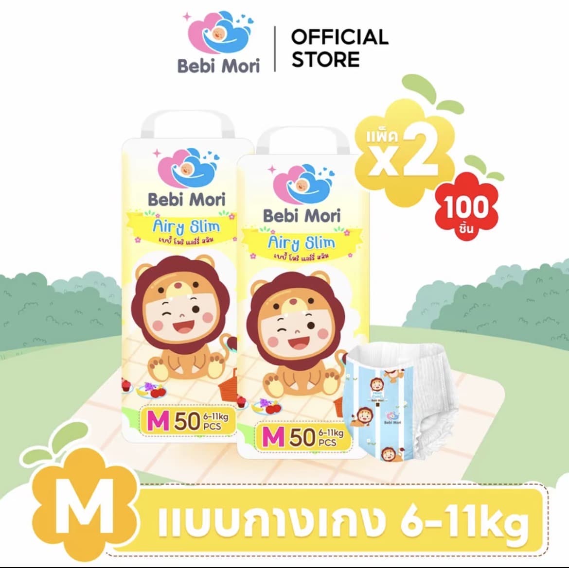  [BCD ยกลัง 2 แพ็ค] Bebi Mori ผ้า อ้อมเด็ก (ไซส์M100ชิ้น6-11กก.) ซึมไวแห้งเร็ว บางเบา ใส่สุบายระบายอากาศได้ดี ผ้าอ้อมเด็กสำเร็จรูป เบบี้ โมริ Airy Slim ใส่ได้ทั้งกลางวันและกลางคืน(รับ16,200 แต้ม)