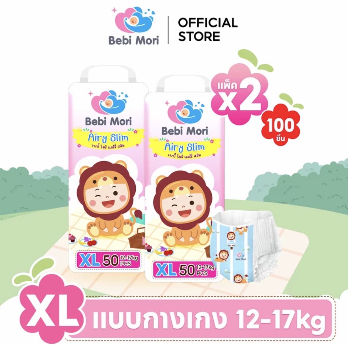  [BCD ยกลัง 2 แพ็ค] Bebi Mori ผ้า อ้อมเด็ก (ไซส์XL100ชิ้น12-14กก.) ซึมไวแห้งเร็ว บางเบา ใส่สุบายระบายอากาศได้ดี ผ้าอ้อมเด็กสำเร็จรูป เบบี้ โมริ Airy Slim ใส่ได้ทั้งกลางวันและกลางคืน(รับ17,200 แต้ม)
