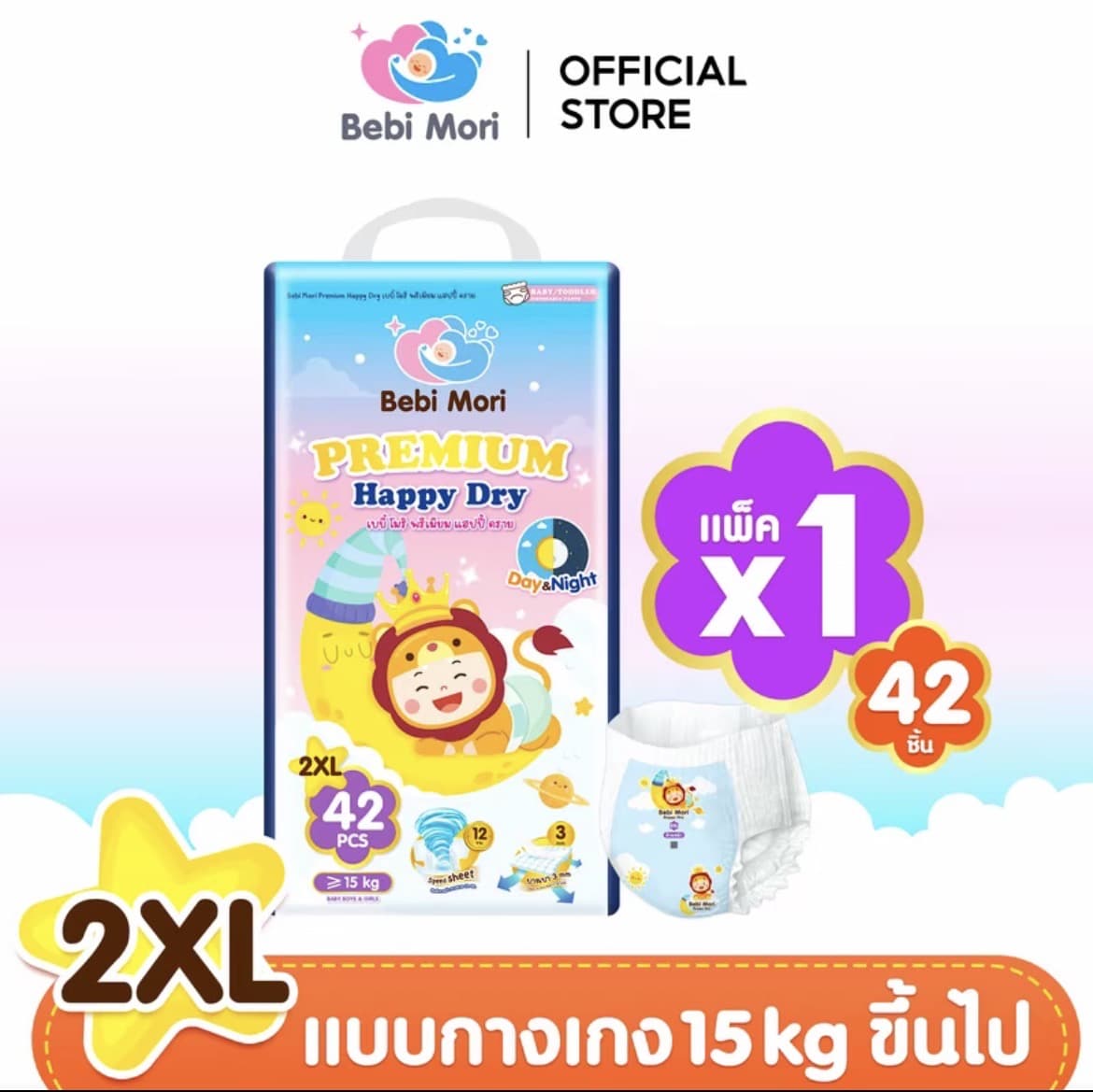 Bebi Mori กางเกงผ้าอ้อมเด็ก(ไซส์2XL 42ชิ้น15กก.) พรีเมี่ยม Day&Night Pants ผ้า อ้อม ซึมไวแห้งเร็ว บางเบา ใส่สบาย ระบายอากาศได้ดี ผ้าอ้อมเด็กสำเร็จรูป เบบี้ โมริ พรีเมี่ยม แฮปปี้ ดรายใส่ได้ทั้งกลางวันและกลางคืน(รับ13,700แต้ม)