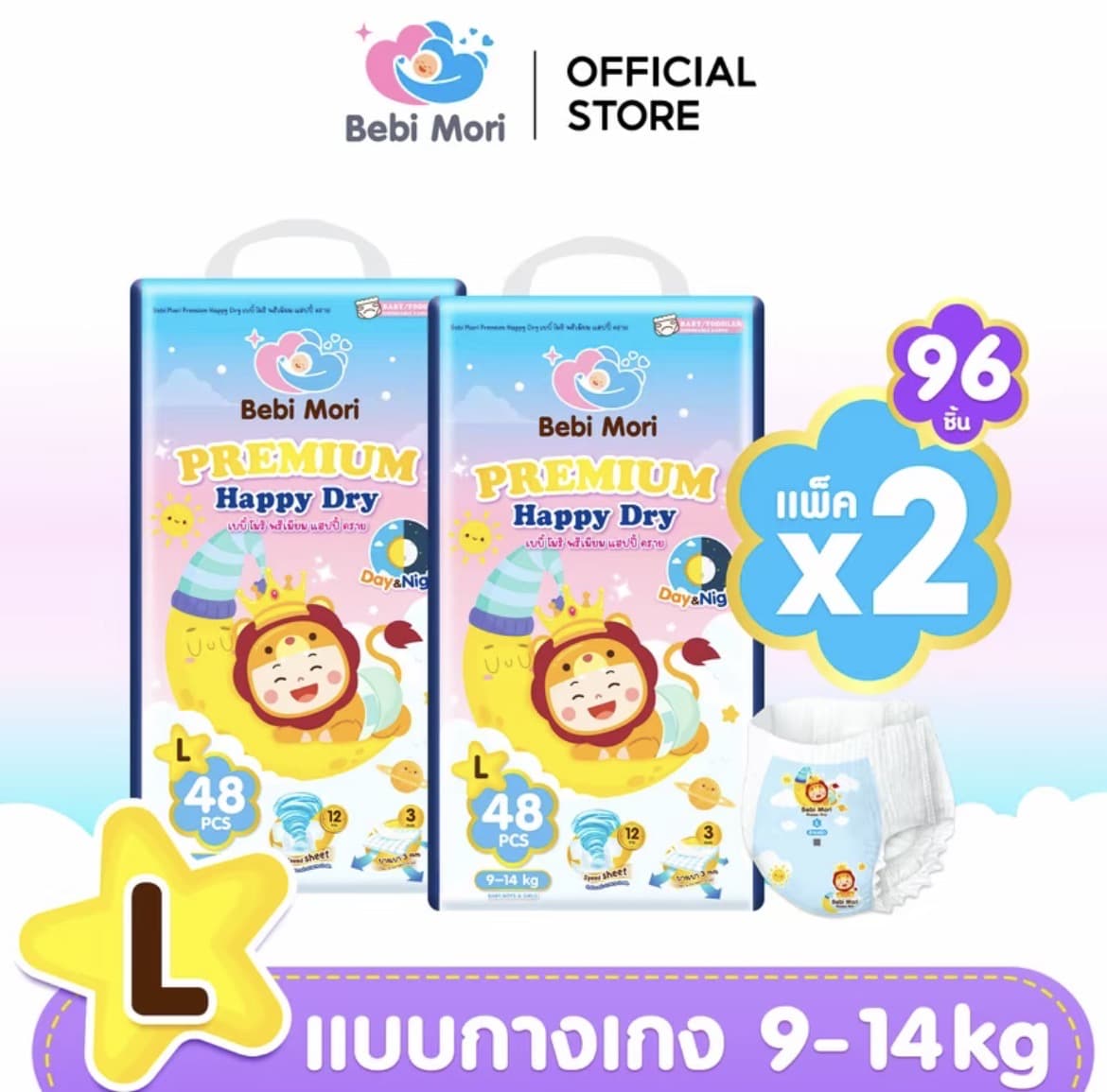  Bebi Mori กางเกงผ้าอ้อมเด็กพรีเมี่ยม Day&Night Pants (ไซส์L96ชิ้น9-14กก.)  ผ้าอ้อม ซึมไวแห้งเร็ว บางเบา ใส่สบาย ระบายอากาศได้ดี ผ้า อมเด็กสำเร็จรป เบบิ ไมริ พรีเมียม แฮปปี ดราย ใสได้ทั้งกลางวันและกลางคืน(รับ18,700แต้ม)