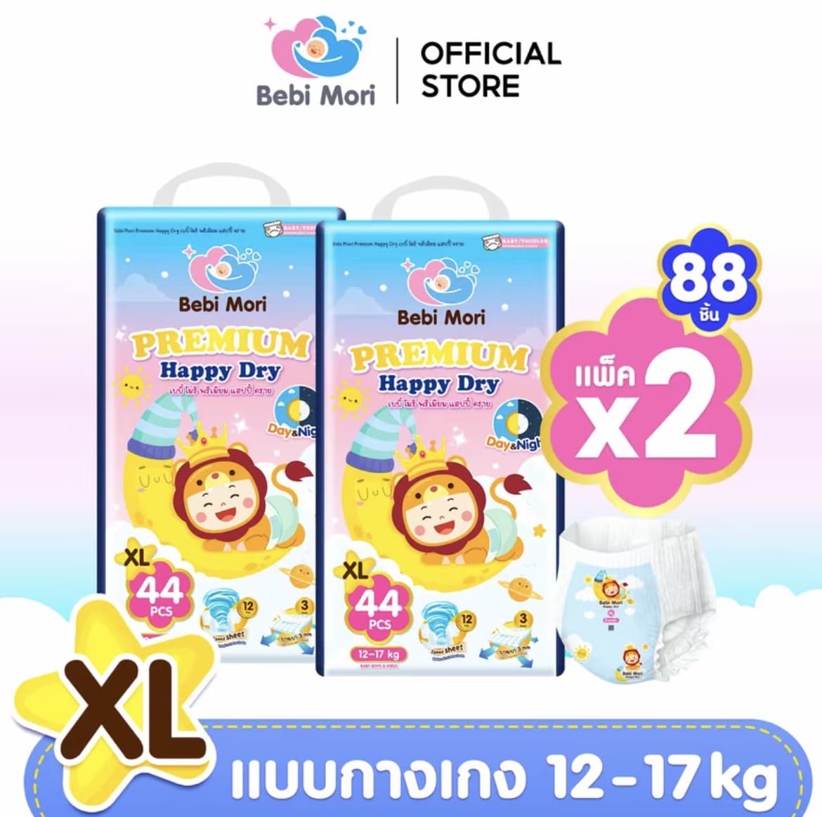  Bebi Mori กางเกงผ้าอ้อมเด็กพรีเมี่ยม Day&Night Pants( ไซส์ XL88ชิ้น12-17กก.)ผ้าอ้อม ซึมไวแห้งเร็ว บางเบา ใส่สบาย ระบายอากาศได้ดี ผ้า อมเด็กสำเร็จรป เบบิ ไมริ พรีเมียม แฮปปี ดราย ใสได้ทั้งกลางวันและกลางคืน(รับ18,700แต้ม)