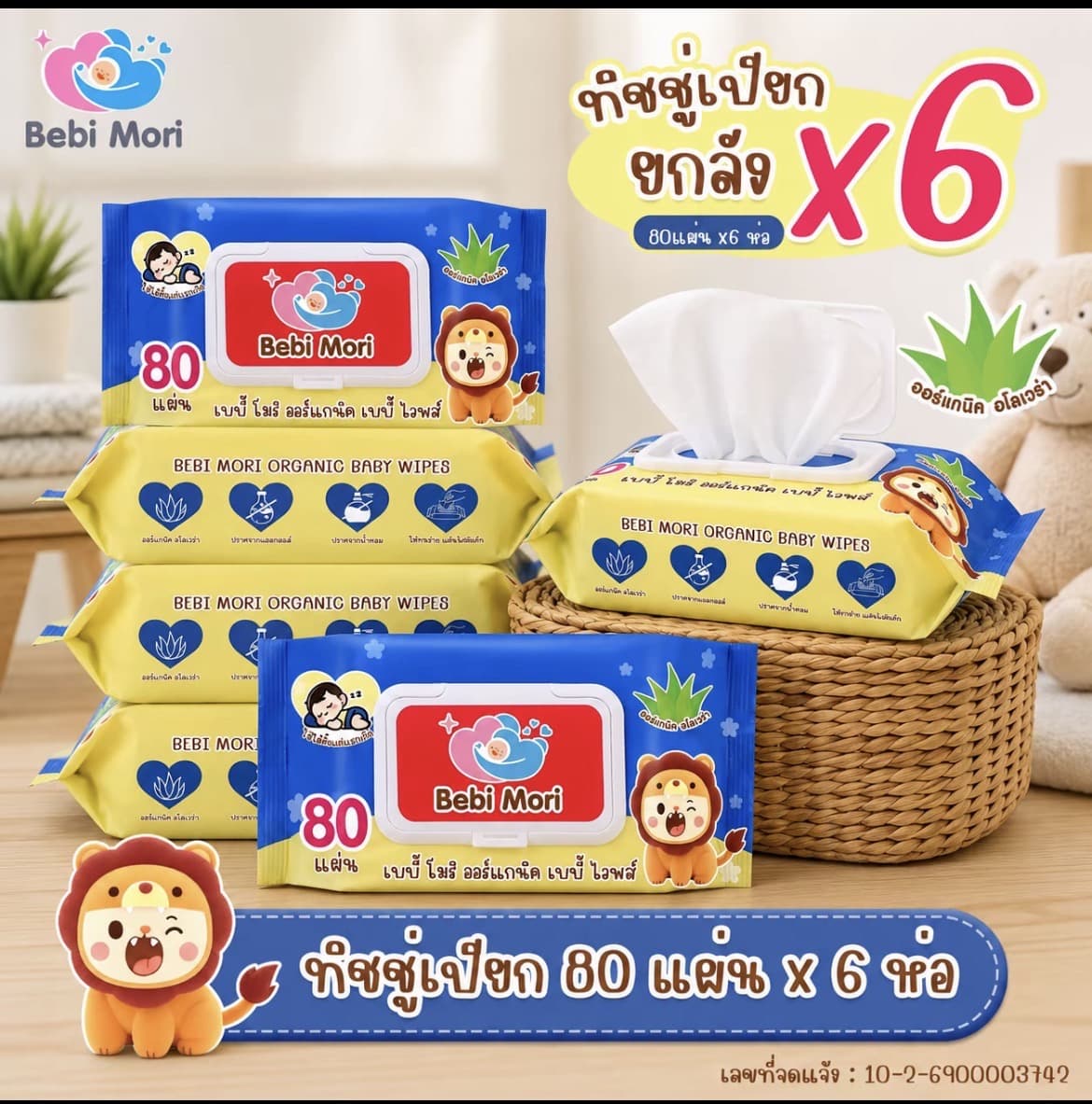 [ ยกลัง 6 ห่อ ] Bebi Mori ทิชชู่เปียกออร์แกนิค สำหรับเด็ก อ่อนโยน ทิชชู่เปียก สำหรับเช็ดทำความสะอาด 1ห่อ 80แผ่น ทิชชู่ ทิชชู่เด็ก ผ้าเปียก(รับ11,700 แต้ม)