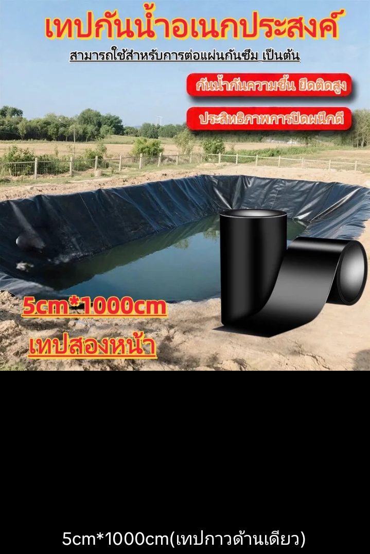 เทปกาวบิวทิล เทปกาวกันรั่ว เทปกาวติดท่อ pvc แผ่นแปะหลังคาเทปกาวอเนกประสงค์ เทปกันซึมกันน้ำ 2หน้า5ซม.×1000ซม.(รับ35,650แต้ม)