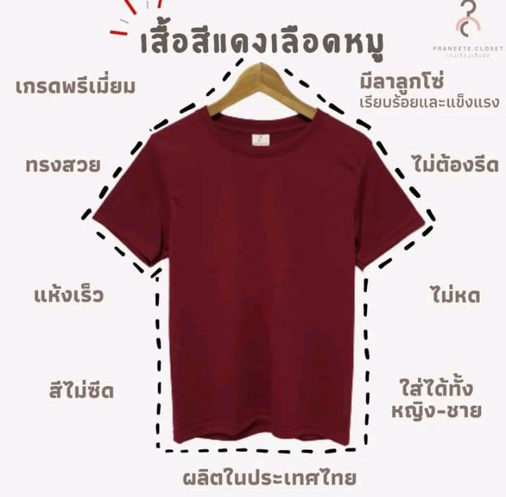 เสื้อยืด สีแดงเลือดหมู เสื้อยืดสีพื้น เสื้อยืดแขนสั้น คอกลม เกรดพรีเมี่ยม ใส่สบาย ไม่หด ไม่ต้อง รีด ใส่ได้ทั้งหญิงและชาย ราคาส่ง มีเก็บเงิน ปลายทาง (สินค้าพร้อมจัดส่งทุกวันค่ะ) (รับ8,200แต้ม)