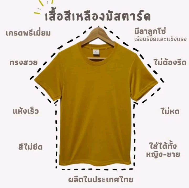 เสื้อยืด สีเหลืองมัสตาร์ด เสื้อยืดสีพื้น เสื้อยืดแขนสั้น คอกลม เกรดพรีเมี่ยม ใส่สบาย ไม่หด ไม่ต้อง รีด ใส่ได้ทั้งหญิงและชาย ราคาส่ง มีเก็บเงิน ปลายทาง (สินค้าพร้อมจัดส่งทุกวันค่ะ) (รับ8,200แต้ม)