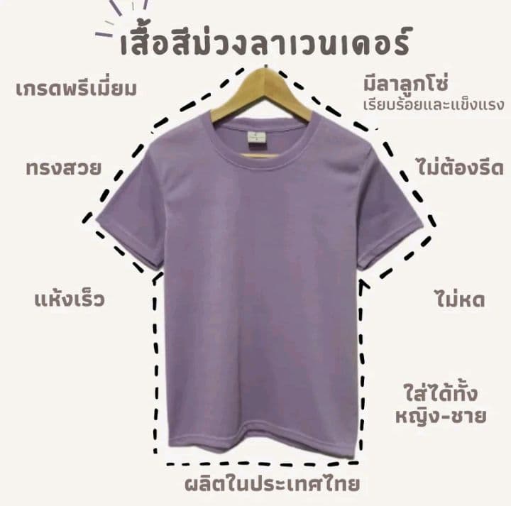 เสื้อยืด สีม่วงลาเวนเดอร์ เสื้อยืดสีพื้น เสื้อยืดแขนสั้น คอกลม เกรดพรีเมี่ยม ใส่สบาย ไม่หด ไม่ต้อง รีด ใส่ได้ทั้งหญิงและชาย ราคาส่ง มีเก็บเงิน ปลายทาง (สินค้าพร้อมจัดส่งทุกวันค่ะ) (รับ8,200แต้ม)