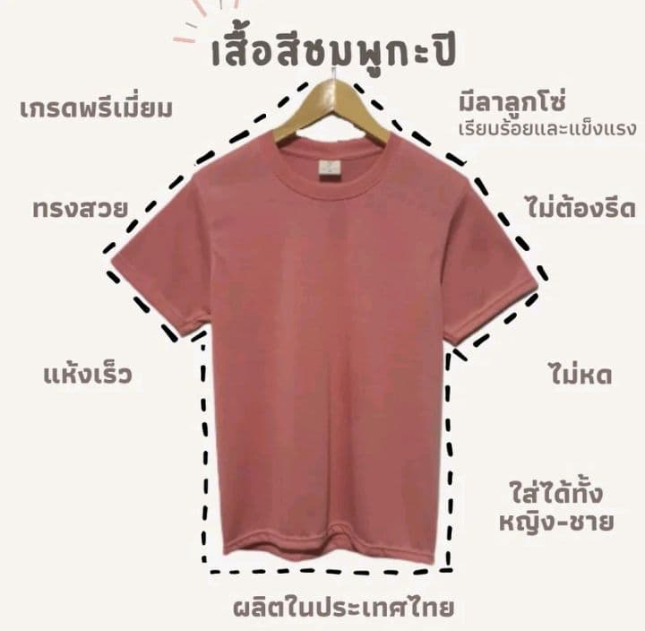 เสื้อยืด สีชมพูกะปิ เสื้อยืดสีพื้น เสื้อยืดแขนสั้น คอกลม เกรดพรีเมี่ยม ใส่สบาย ไม่หด ไม่ต้อง รีด ใส่ได้ทั้งหญิงและชาย ราคาส่ง มีเก็บเงิน ปลายทาง (สินค้าพร้อมจัดส่งทุกวันค่ะ) (รับ8,200แต้ม)