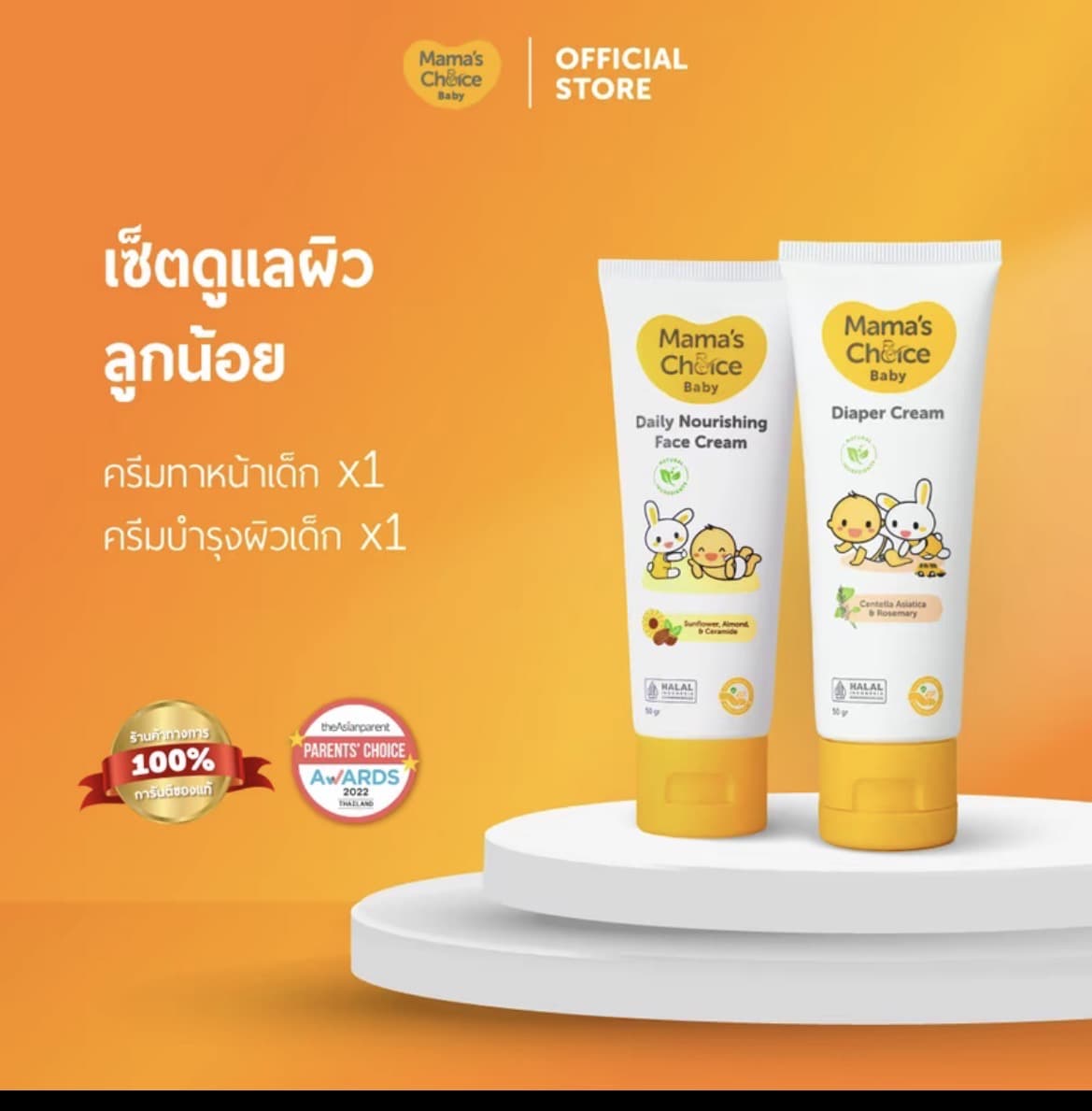 ครีมบำรุงผิวเด็ก สูตรอ่อนโยน(ครีมบำรุงผิว+ครีมทาหน้า) | Baby Diaper Cream(รับ18,700 แต้ม)