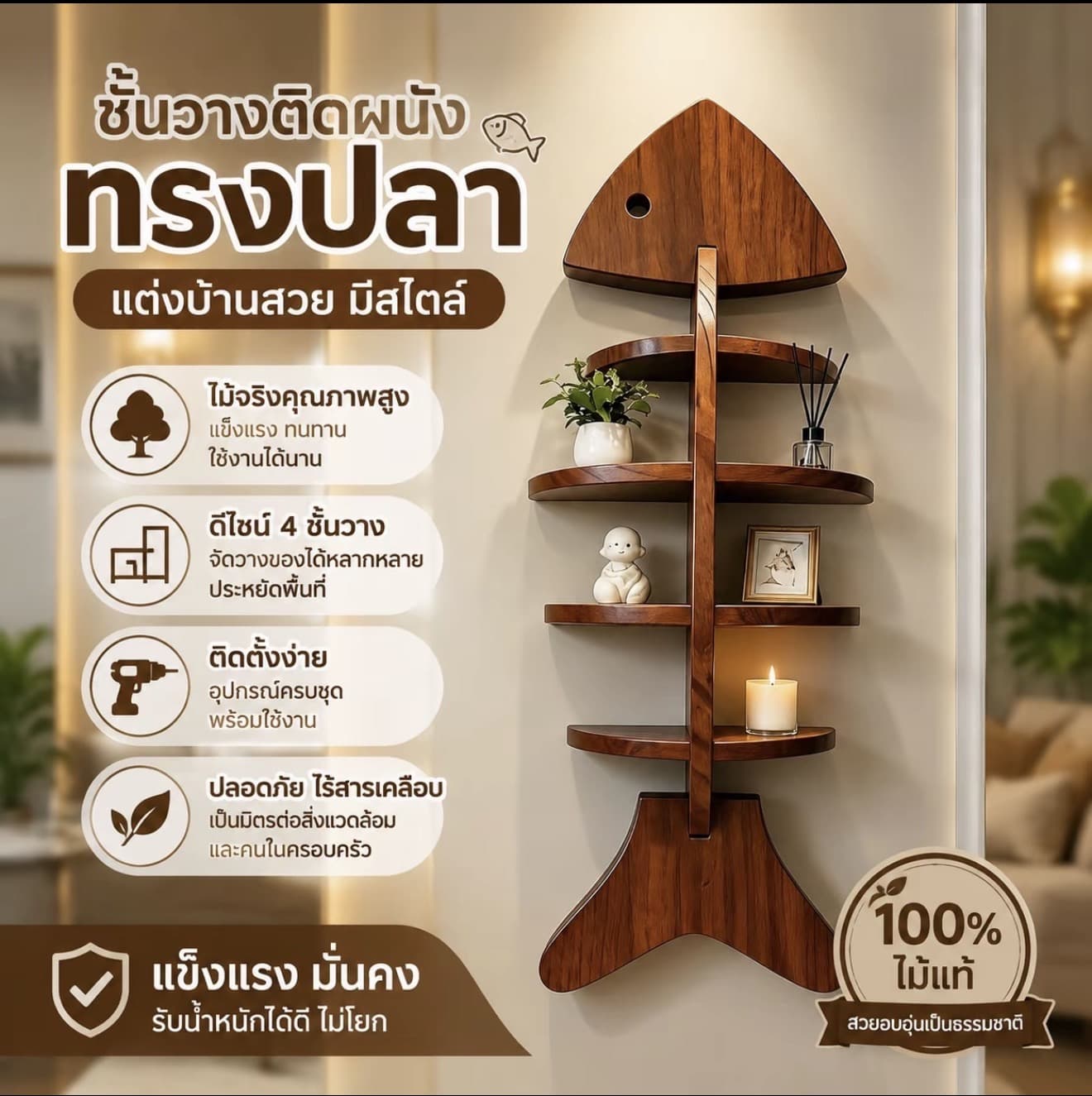 โครงสร้างผนังแบบไม้เนื้อแข็ง ชั้นวางของ ติดผนังห้องนั่งเล่น ห้องนอน ทางเข้า ชั้นวางตกแต่งผนัง (รับ 31,200 แต้ม)