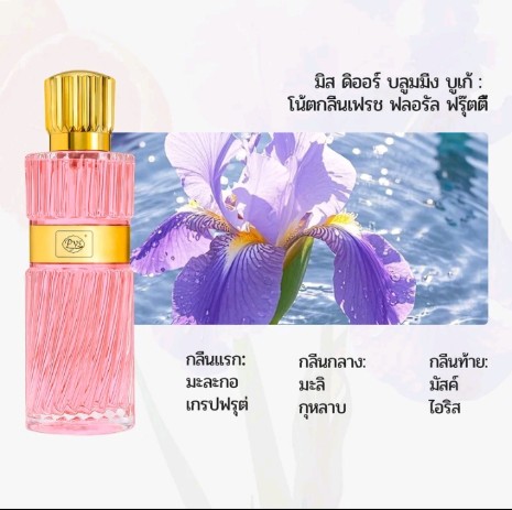 น้ำหอมผู้หญิง 100 มล.(รับ9750แต้ม)