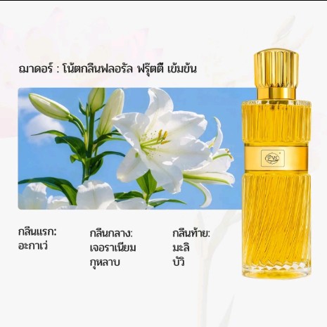 น้ำหอมผู้หญิง 100 มล. (รับ9750แต้ม)
