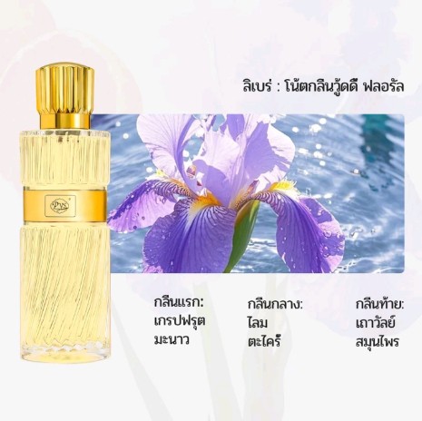 น้ำหอมผู้หญิง 100 มล. (รับ9750แต้ม)
