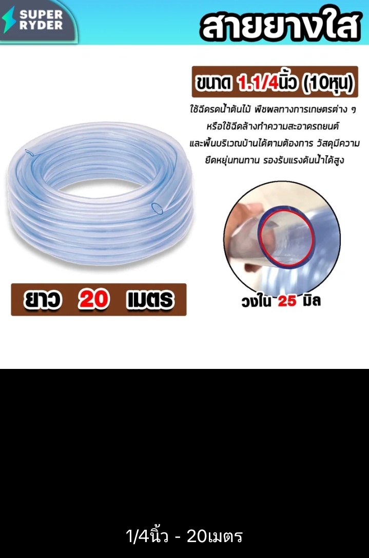  สายยางสีใส20 เมตรเกรด a สายยางรดน้ำต้นไม้หนาพิเศษเหนียวทนทาน สายยางล้างรถคุณภาพพรีเมี่ยมยืดสูงไม่พับง่ายต่อกอล์ฟน้ำส่งน้ำดีใช้งานได้นาน1/4นิ้ว20ม.(รับ11000แต้ม)