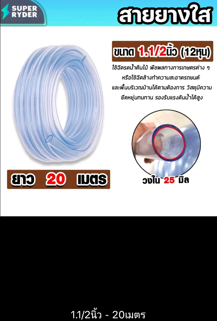  สายยางสีใส20 เมตรเกรด a สายยางรดน้ำต้นไม้หนาพิเศษเหนียวทนทาน สายยางล้างรถคุณภาพพรีเมี่ยมยืดสูงไม่พับง่ายต่อกอล์ฟน้ำส่งน้ำดีใช้งานได้นาน1.1/2นิ้ว20ม.(รับ56250แต้ม)