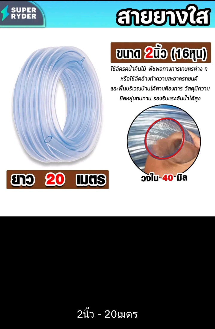  สายยางสีใส20 เมตรเกรด a สายยางรดน้ำต้นไม้หนาพิเศษเหนียวทนทาน สายยางล้างรถคุณภาพพรีเมี่ยมยืดสูงไม่พับง่ายต่อกอล์ฟน้ำส่งน้ำดีใช้งานได้นาน2นิ้ว20ม.(รับ73700แต้ม)