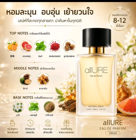 น้ำหอมผู้หญิง 100 มล. กลิ่น หอมสดชื่นเป็นธรรมชาติ อ่อนโยนและน่าหลงใหล กลิ่นหอมติดทนนาน (รับ13500แต้ม)