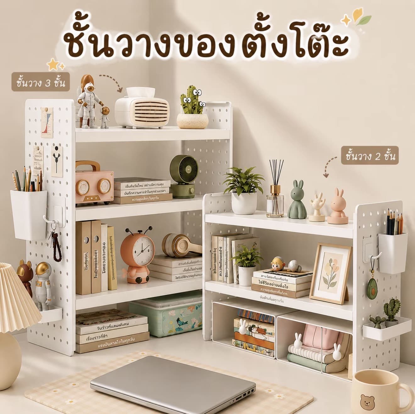 ชั้นวางของตั้งโต๊ะพร้อมแผง Pegboard ไม่ต้องเจาะรู อเนกประสงค์ จัดโต๊ะทำงาน สไตล์มินิมอลระดับความสูงของชั้นปรับได้ (รับ 6,200 แต้ม)