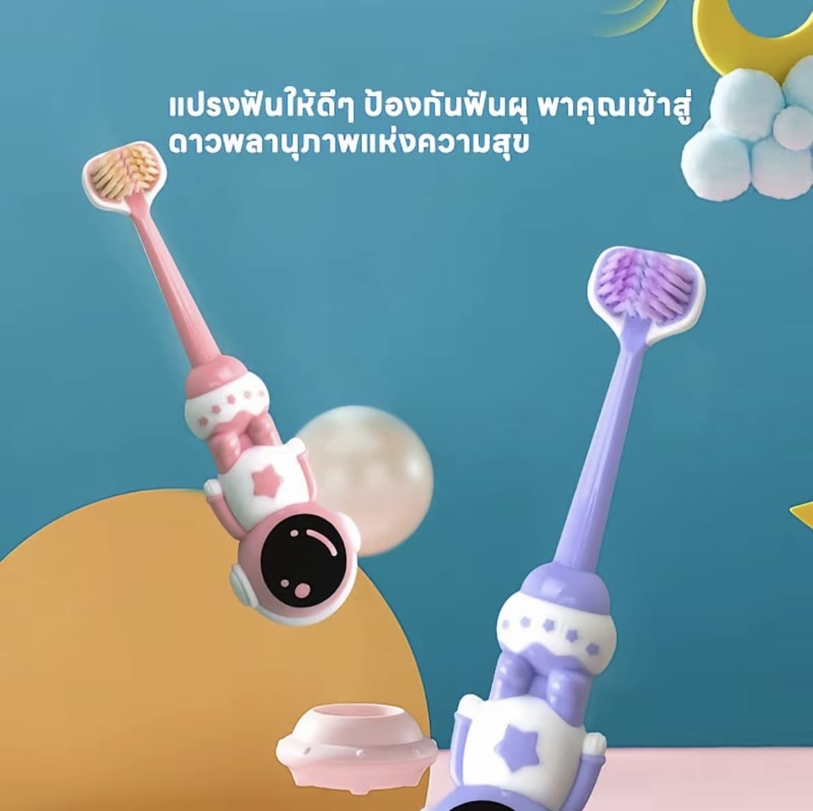 เด็กสามด้านแปรงสีฟันนักบินอวกาศสีเหลืองรูปร่างการ์ตูนสามขนมปังห่อทำความสะอาดเด็กอายุ 3-12 ปี เปลี่ยนฟัน(รับ5,700 แต้ม)