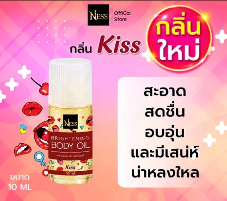 Ness (ขนาดมินิ) ออยล์บำรุง ผิวกระจ่างใส (รับ7700แต้ม)