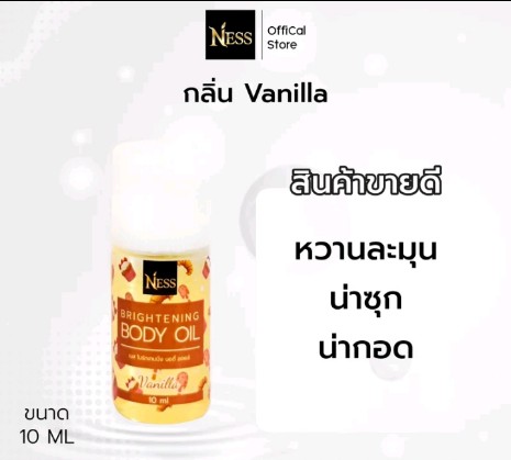 Ness (ขนาดมินิ) ออยล์บำรุง ผิวกระจ่างใส (รับ7700แต้ม)