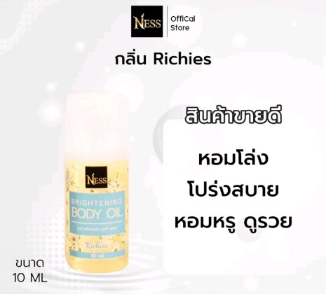 Ness (ขนาดมินิ) ออยล์บำรุง ผิวกระจ่างใส (รับ7700แต้ม)