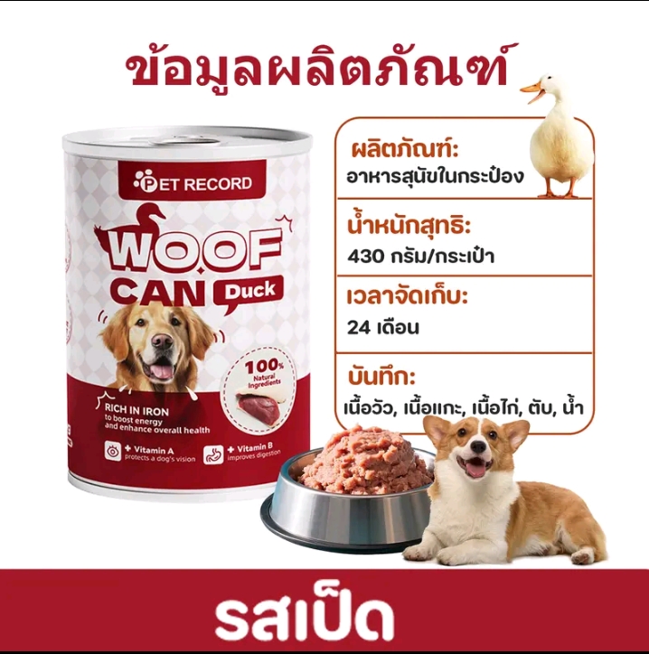 อาหารกระป๋องสุนัขอาหารหมากระป๋อง อาหารอินทรีย์ธรรมชาติอาหารสุนัขเพื่อสุขภาพสำหรับสุนัขทุกวัย รสเนื้อเป็ด 10ชิ้น(รับ18750แต้ม)