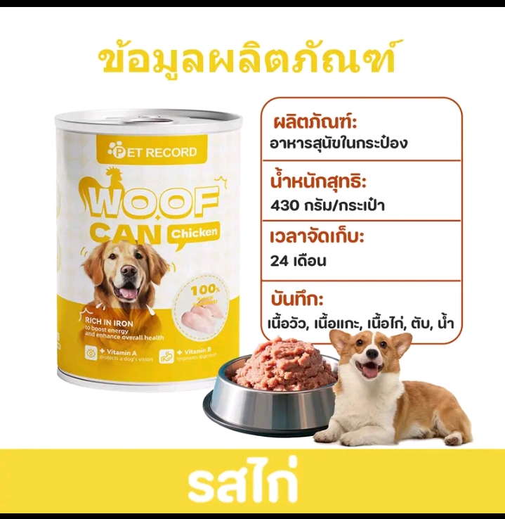 อาหารกระป๋องสุนัขอาหารหมากระป๋อง อาหารอินทรีย์ธรรมชาติอาหารสุนัขเพื่อสุขภาพสำหรับสุนัขทุกวัย รสเนื้อไก่10ชิ้น(รับ18750แต้ม)