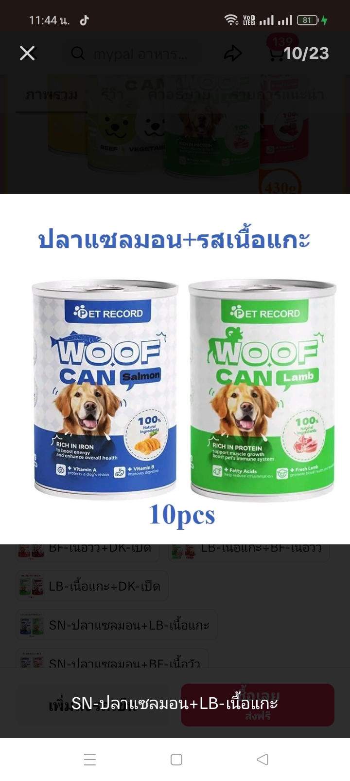 อาหารกระป๋องสุนัขอาหารหมากระป๋อง อาหารอินทรีย์ธรรมชาติอาหารสุนัขเพื่อสุขภาพสำหรับสุนัขทุกวัย รสเนื้อแกะ+แซลมอน10ชิ้น(รับ18750แต้ม)